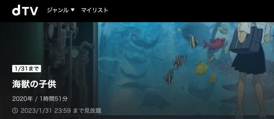 海獣の子供 dTVフル無料