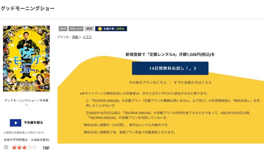 グッドモーニングショーDVDフル無料