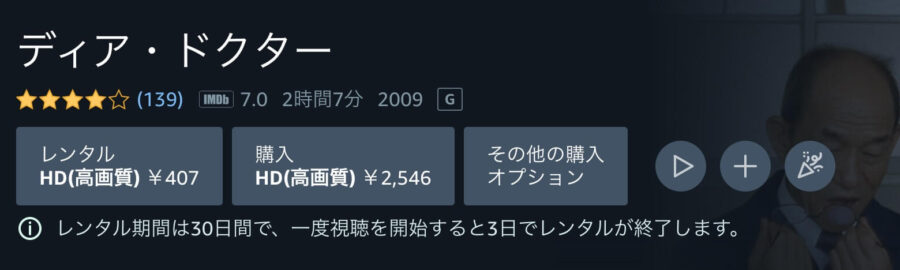 ディア・ドクター Amazonプライム フル無料