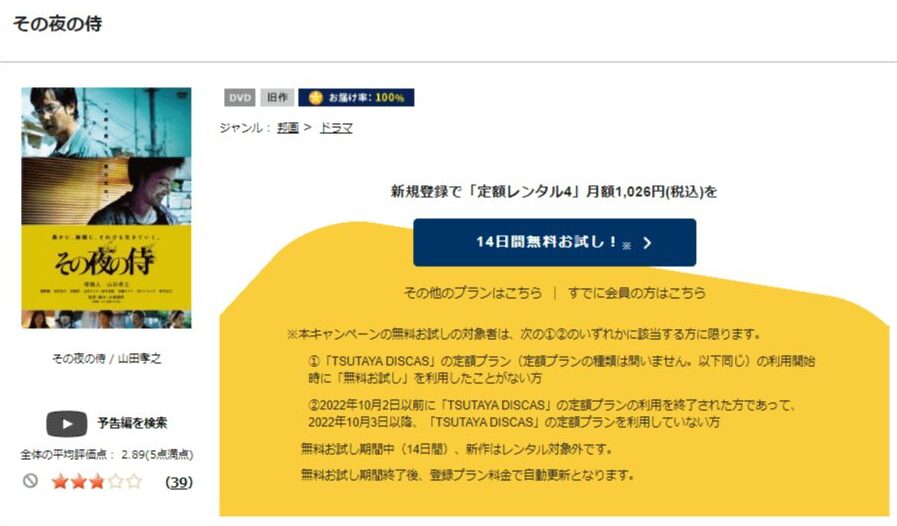 その夜の侍DVDフル無料