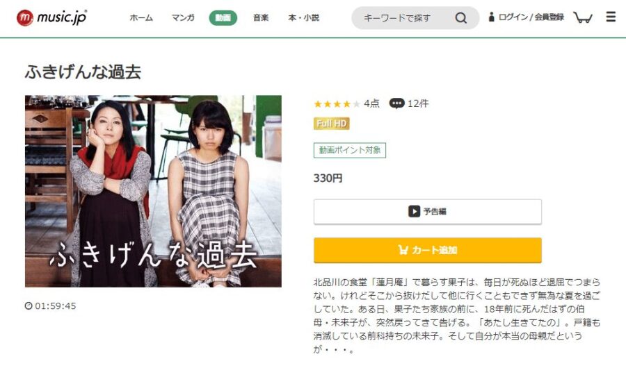 ふきげんな過去 music.jpフル動画