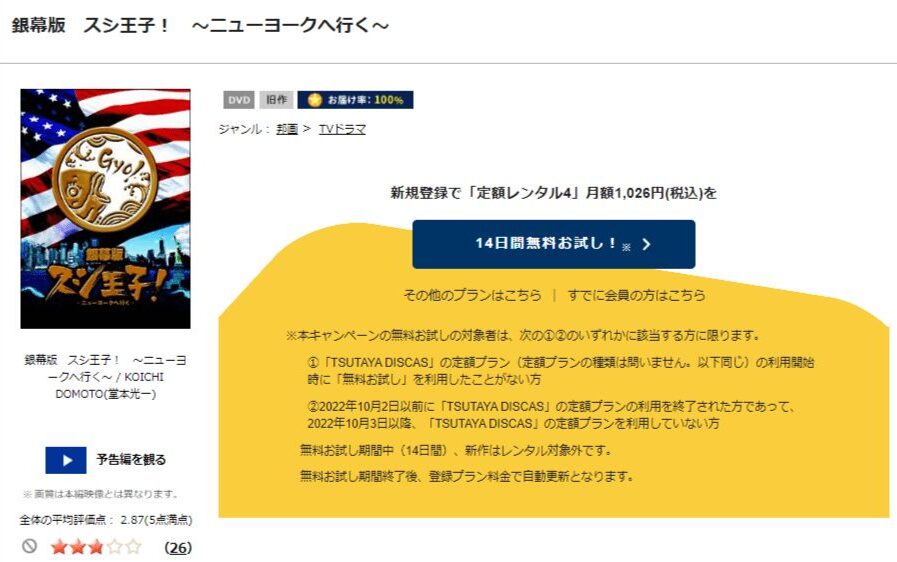 銀幕版 スシ王子! 〜ニューヨークへ行く〜DVDフル無料