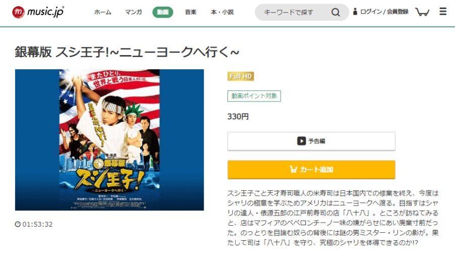 銀幕版 スシ王子! 〜ニューヨークへ行く〜 music.jpフル動画