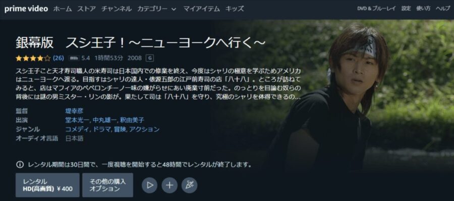 銀幕版 スシ王子! 〜ニューヨークへ行く〜 Amazonプライム フル無料