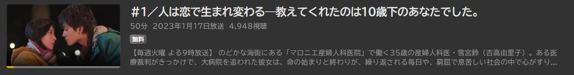 星降る夜に ドラマ見逃し 無料アベマ