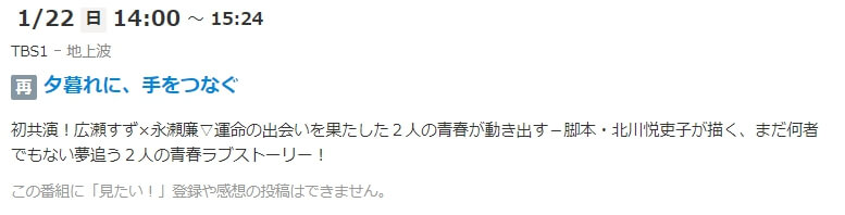 夕暮れに、手をつなぐ ドラマ 再放送