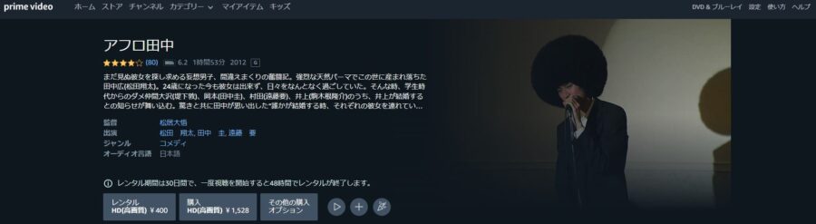 アフロ田中 Amazonプライム フル無料