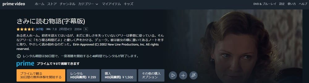 映画 きみに読む物語の動画をフルで無料視聴できる配信サイトまとめ
