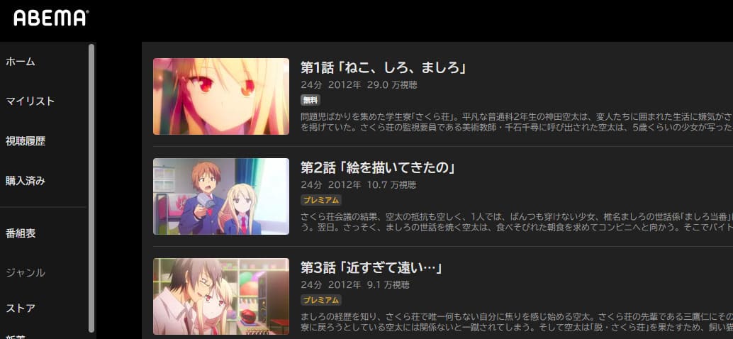 さくら荘のペットな彼女 アニメABEMA無料