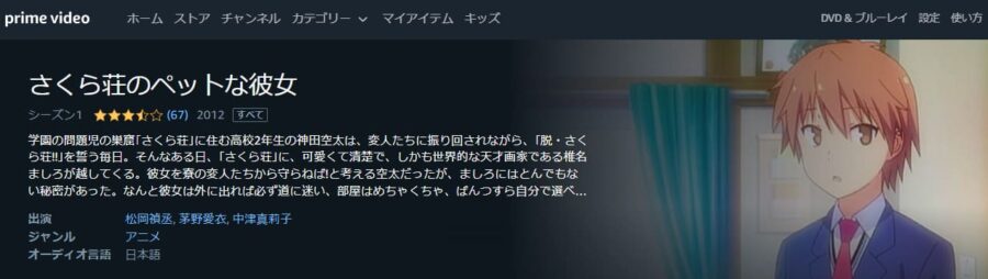 さくら荘のペットな彼女アニメアマプラ無料