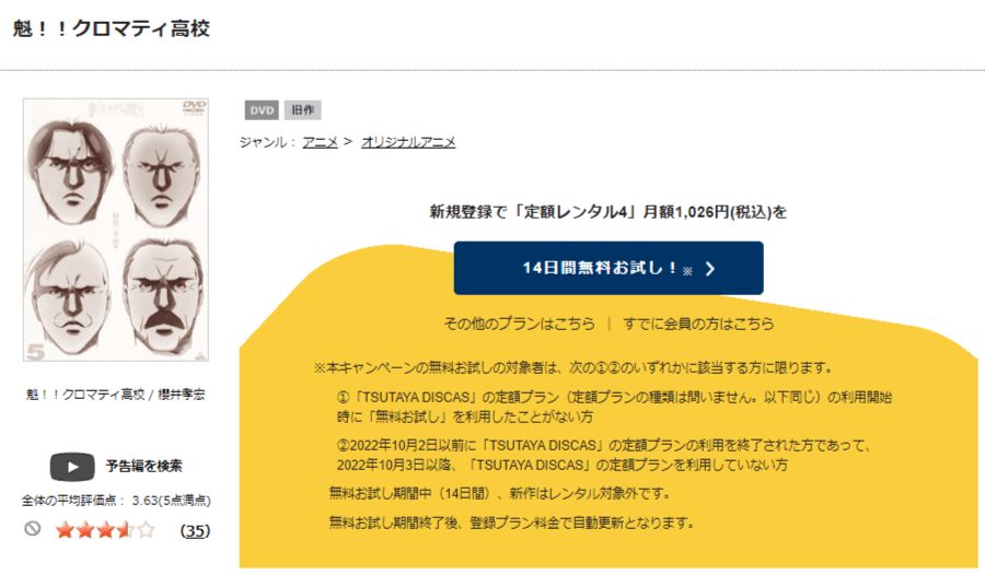 魁!!クロマティ高校アニメ DVD無料
