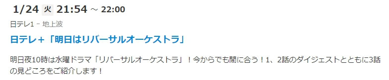 リバーサルオーケストラ 再放送