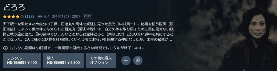 どろろ Amazonプライム フル無料