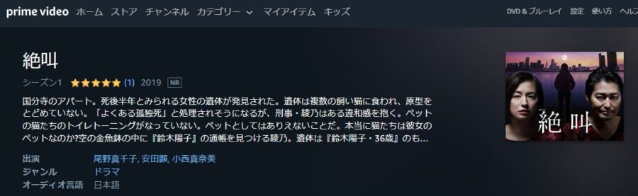 絶叫ドラマ 無料
