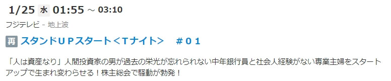 スタンドUPスタート ドラマ 再放送