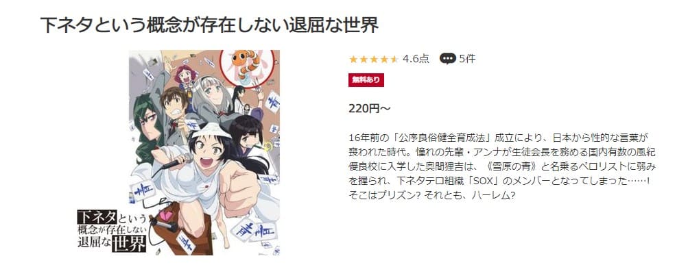 下ネタという概念が存在しない退屈な世界 アニメ music.jp無料
