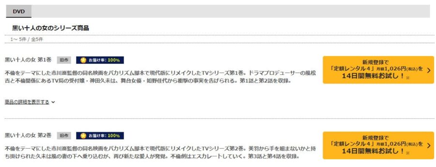黒い十人の女DVD 無料