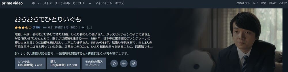おらおらでひとりいぐも Amazonプライム フル無料