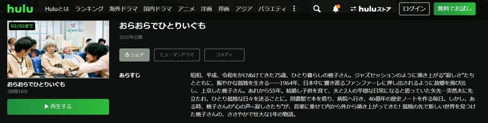 おらおらでひとりいぐも Huluフル無料