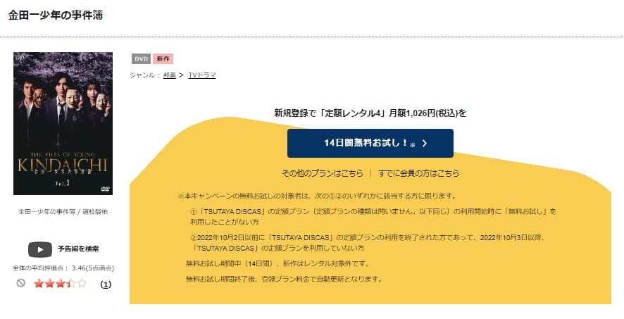 金田一少年の事件簿 第5シリーズ(道枝駿佑)DVD 無料