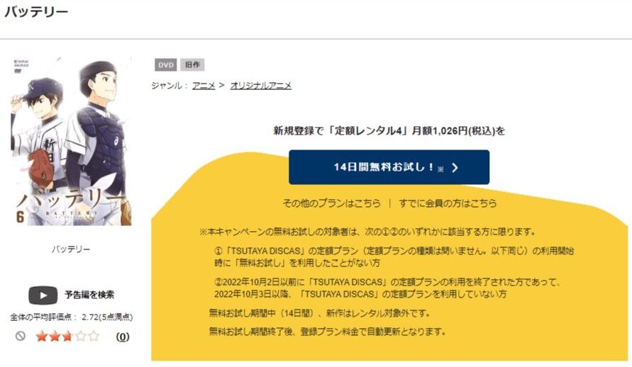 バッテリーアニメ DVD無料
