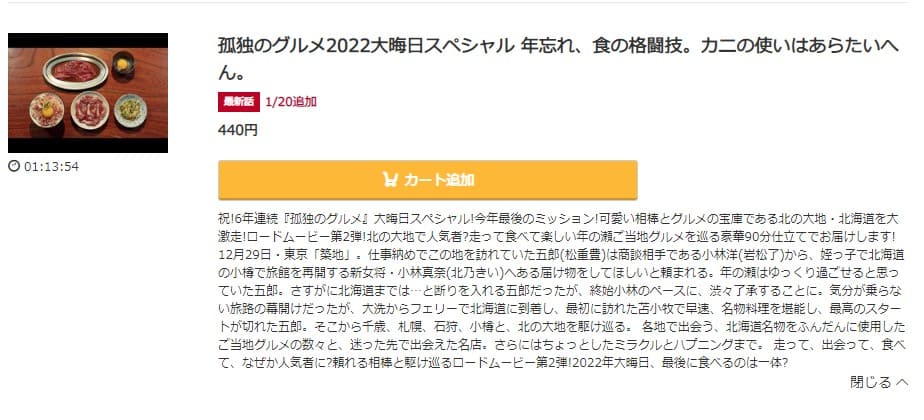 孤独のグルメ2022大晦日スペシャルドラマ 無料
