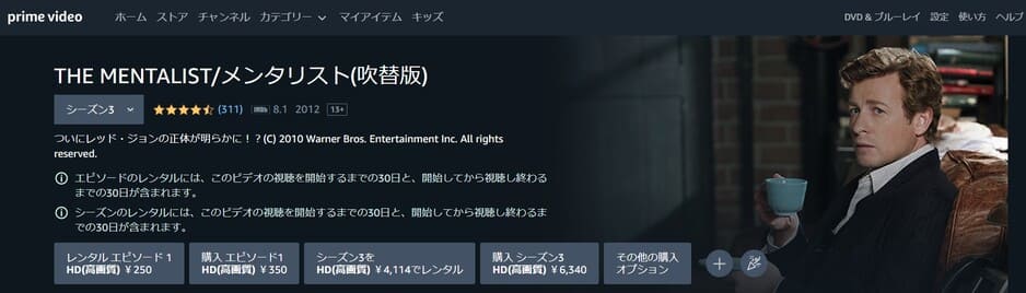 ドラマ メンタリスト シーズン3の動画を無料で見れる配信サイトまとめ