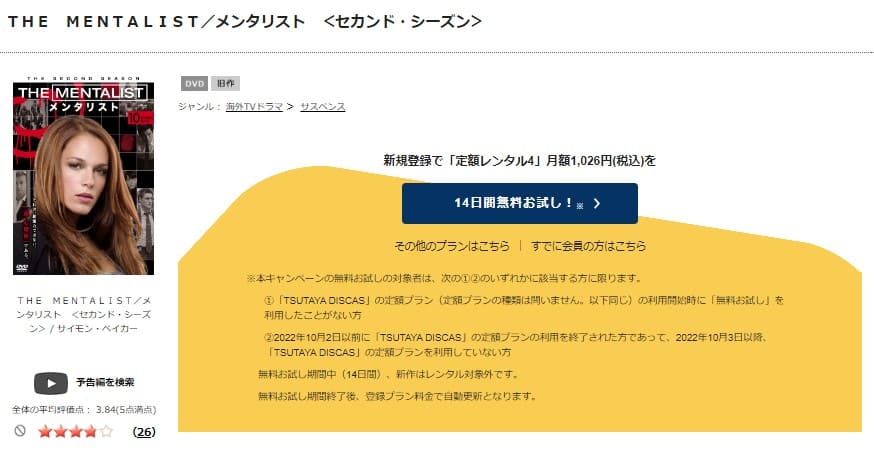 ドラマ メンタリスト シーズン2の動画を無料で見れる配信サイトまとめ