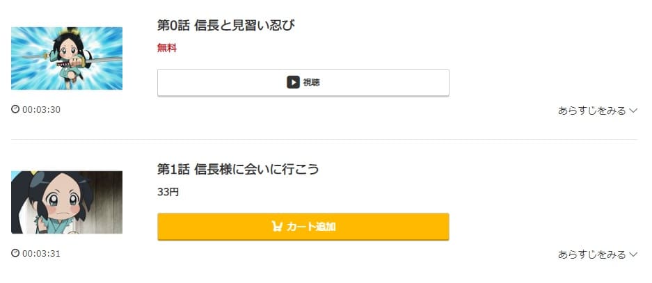 信長の忍び アニメ music.jp無料