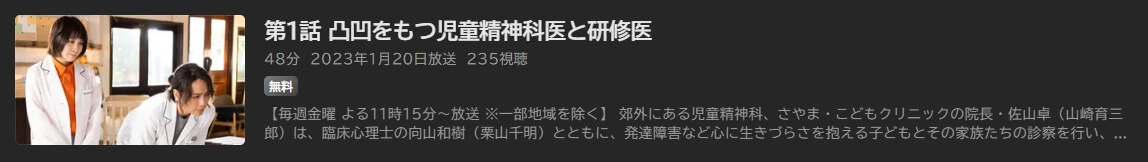 リエゾン ドラマ 見逃し 無料アベマ