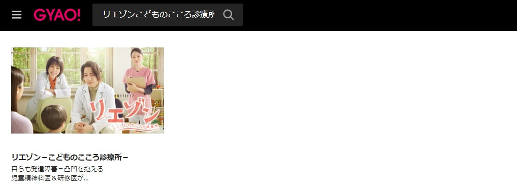 リエゾン動画 ドラマ 無料GYAO!
