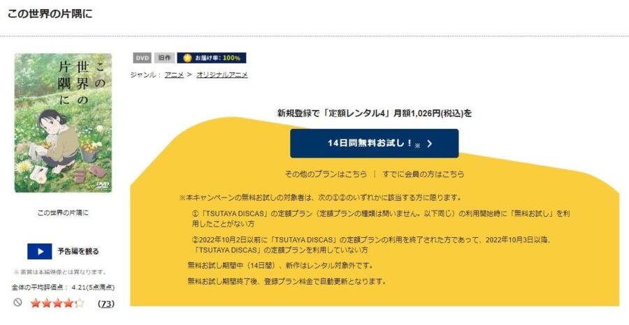 この世界の片隅に DVDフル無料