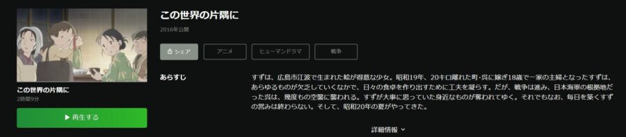 この世界の片隅に Huluフル無料