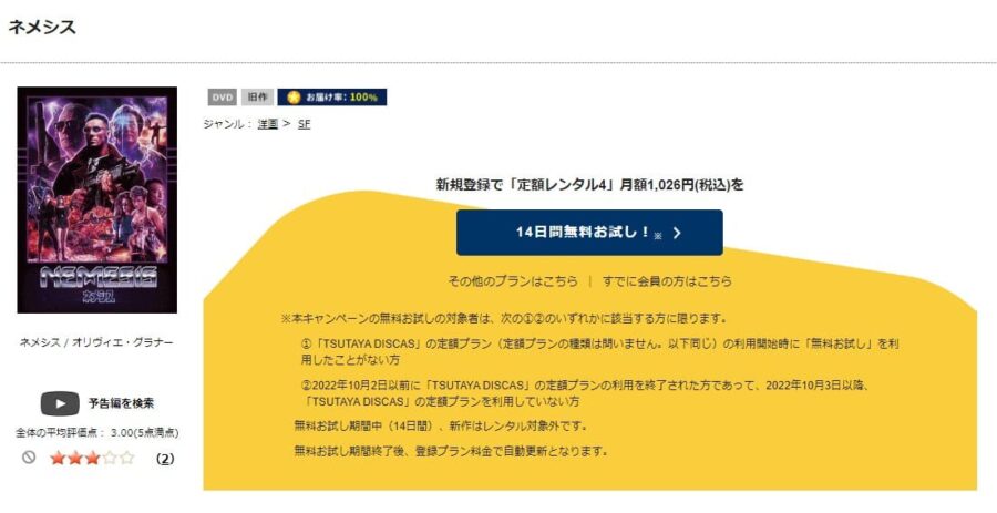 ネメシスDISCAS