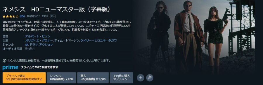ネメシス Amazonプライム フル無料