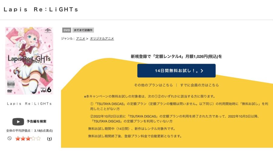 Lapis Re:LiGHTsアニメ DVD無料