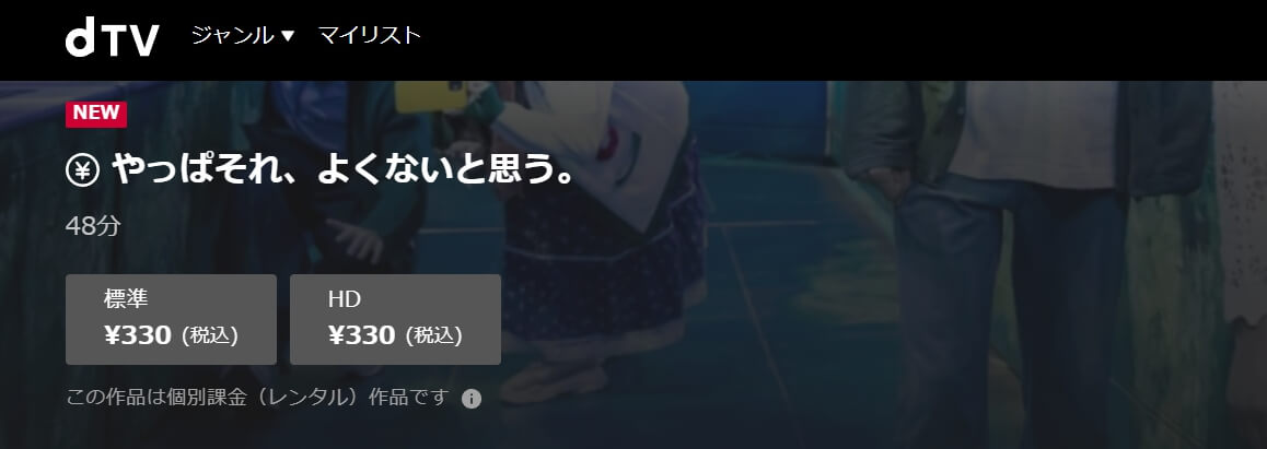 やっぱそれ、よくないと思う。ドラマ 無料dTV