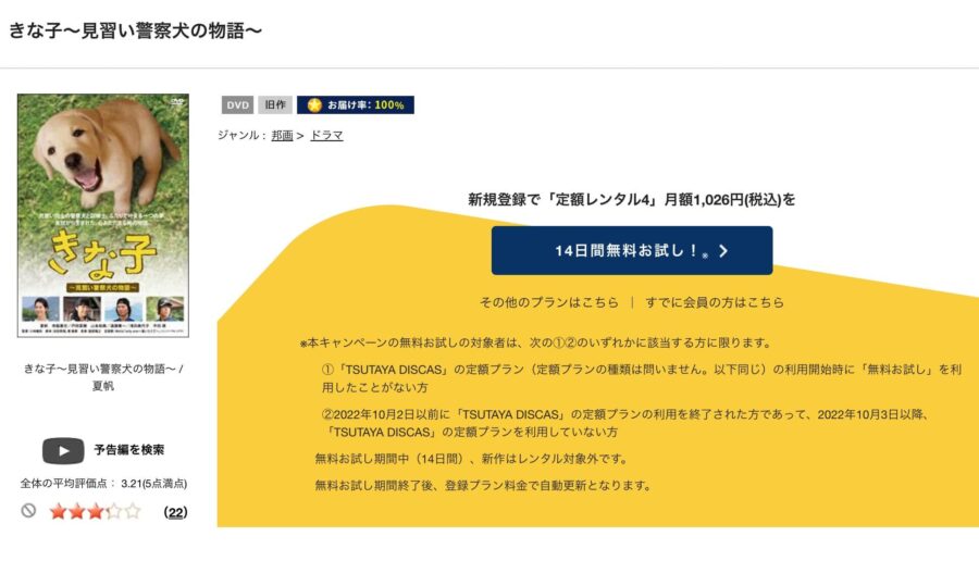 きな子 見習い警察犬の物語DVDフル無料