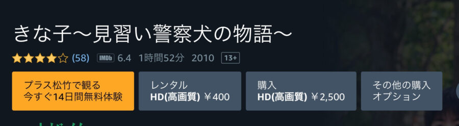 きな子 見習い警察犬の物語 Amazonプライム フル無料