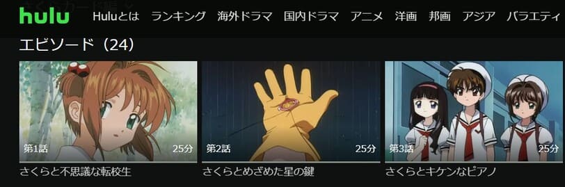 カードキャプターさくら さくらカード編アニメ Hulu無料