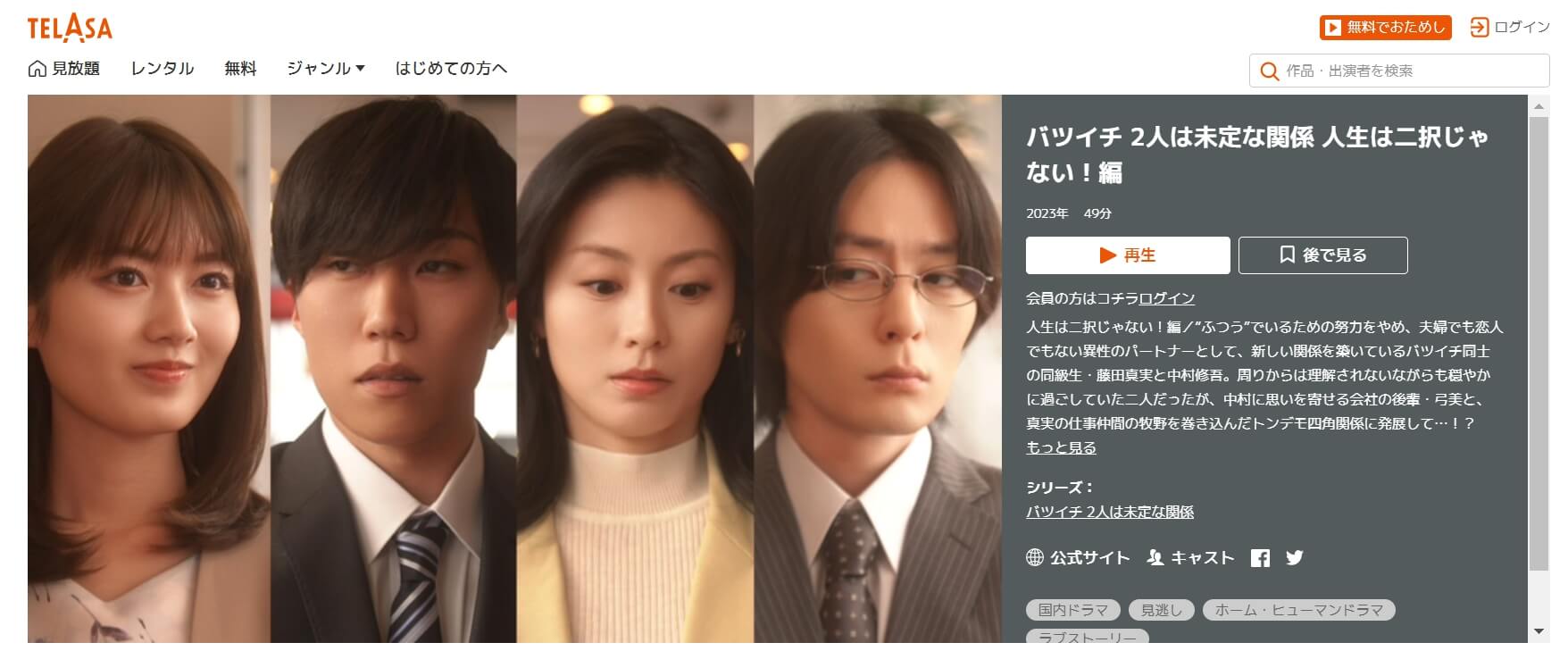 バツイチ2人は未定な関係~人生は二択じゃない!編~ ドラマ無料 TELASA