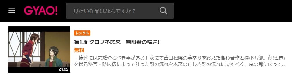 BAKUMATSUクライシスGYAO!