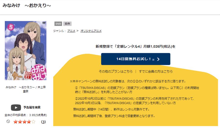 みなみけ おかえりアニメ DVD無料
