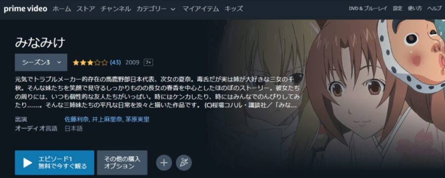 みなみけ おかえりアニメアマプラ無料