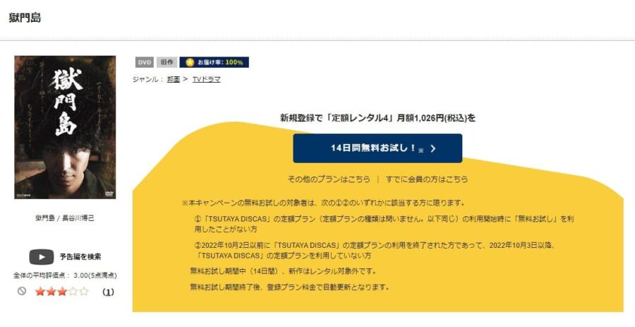 獄門島DISCAS