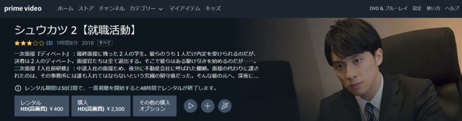 シュウカツ2 Amazonプライム