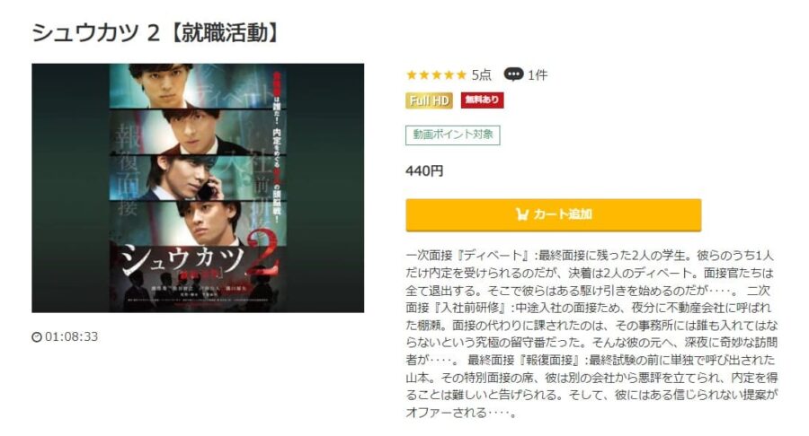 シュウカツ2 music.jpフル動画