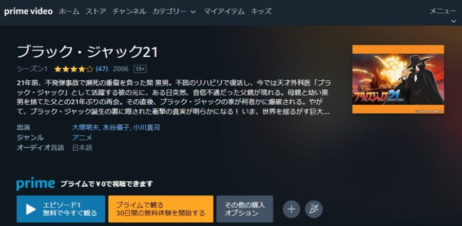 ブラック・ジャック21 アニメアマプラ無料