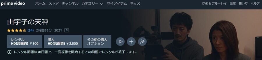 由宇子の天秤 Amazonプライム フル無料