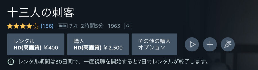 映画 十三人の刺客の動画をフルで無料視聴できる配信サイトまとめ